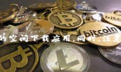 要下載 Tokenim 或其他相關(guān)