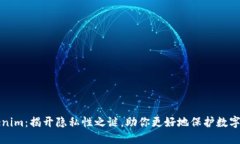 Tokenim：揭開隱私性之謎，