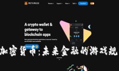 印度發(fā)行加密貨幣：未來