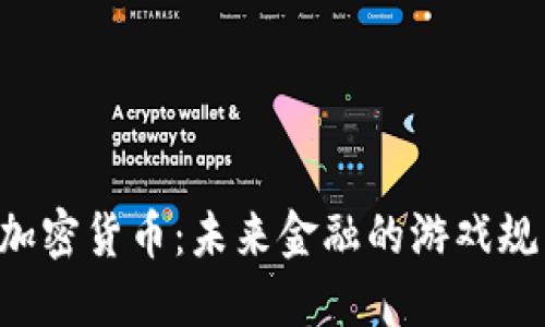 印度發(fā)行加密貨幣：未來金融的游戲規(guī)則改變者？