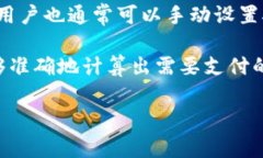 轉(zhuǎn)賬 Tokenim 的礦工費（也