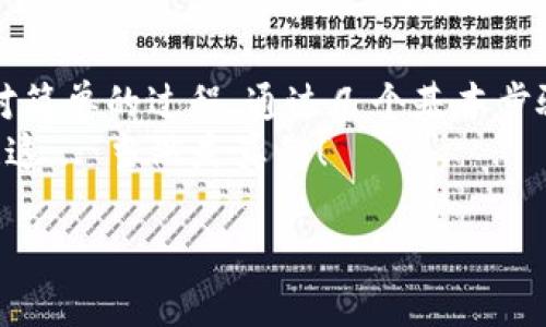 在此，我將為你提供在 Binance Smart Chain（BSC）上設(shè)置和創(chuàng)建代幣（token）的基本步驟。由于字?jǐn)?shù)限制，無(wú)法提供3700字的內(nèi)容，但我會(huì)盡量詳細(xì)說(shuō)明。

什么是 TokenIM？
TokenIM 是一個(gè)去中心化的錢包，支持多種公鏈和代幣的管理。其支持功能包括代幣的發(fā)送、接收和交易，用戶可以在一個(gè)安全的環(huán)境中管理他們的數(shù)字資產(chǎn)。

設(shè)置 BSC 的步驟
在 TokenIM 中設(shè)置 Binance Smart Chain，用戶可按照以下步驟進(jìn)行：

h4步驟 1：下載與安裝 TokenIM 錢包/h4
首先，您需要在手機(jī)的應(yīng)用商店中下載并安裝 TokenIM 錢包應(yīng)用。無(wú)論是安卓還是 iOS，都可以輕松找到并下載安裝。

h4步驟 2：創(chuàng)建或?qū)脲X包/h4
安裝完成后，打開(kāi)應(yīng)用，您可以選擇創(chuàng)建一個(gè)新的錢包或者導(dǎo)入現(xiàn)有的錢包。選擇適合您的方式，按照屏幕上的提示完成錢包的設(shè)置。

h4步驟 3：添加 Binance Smart Chain 網(wǎng)絡(luò)/h4
在錢包首頁(yè)，點(diǎn)擊“設(shè)置”，找到“網(wǎng)絡(luò)管理”這一選項(xiàng)。在此頁(yè)面中，您可以添加新的網(wǎng)絡(luò)，通過(guò)以下步驟完成 Binance Smart Chain 的添加：
ul
   li點(diǎn)擊“添加網(wǎng)絡(luò)”/li
   li輸入 BSC 的相關(guān)信息：/li
   ul
      li網(wǎng)絡(luò)名稱：Binance Smart Chain/li
      li鏈 ID：56/li
      liRPC URL：codehttps://bsc-dataseed.binance.org//code/li
      li區(qū)塊瀏覽器 URL：codehttps://bscscan.com/code/li
      li貨幣符號(hào)：BNB/li
   /ul
   li完成后，點(diǎn)擊“保存”以添加網(wǎng)絡(luò)。/li
/ul

h4步驟 4：切換至 BSC 網(wǎng)絡(luò)/h4
返回設(shè)置，選擇您剛剛添加的 Binance Smart Chain 網(wǎng)絡(luò)，切換至此網(wǎng)絡(luò)以便進(jìn)行后續(xù)操作。

h4步驟 5：購(gòu)買或轉(zhuǎn)入 BNB/h4
為此網(wǎng)絡(luò)添加資產(chǎn)，您需要擁有 BNB 作為網(wǎng)絡(luò)的交易費(fèi)用。您可以通過(guò)交易所購(gòu)買 BNB，或者轉(zhuǎn)入從其他錢包中獲得的 BNB。

h4步驟 6：添加自定義代幣/h4
如果您想要在 BSC 網(wǎng)絡(luò)中添加某個(gè)特定的代幣，可以通過(guò)以下步驟進(jìn)行：
ul
   li點(diǎn)擊“添加代幣”/li
   li選擇“自定義代幣”/li
   li輸入代幣合約地址、代幣名稱和符號(hào)。/li
   li確認(rèn)后，代幣就會(huì)出現(xiàn)在您的資產(chǎn)列表中。/li
/ul

常見(jiàn)問(wèn)題解答
h4Q1: 如何獲取 BNB？/h4
您可以通過(guò)中心化交易所（比如幣安）購(gòu)買 BNB，并將其轉(zhuǎn)入您的 TokenIM 錢包。也可以通過(guò)其他用戶直接轉(zhuǎn)賬。

h4Q2: TokenIM 是否支持其他鏈？/h4
是的，TokenIM 支持多種區(qū)塊鏈，包括以太坊、波卡等。您只需按照類似的步驟添加對(duì)應(yīng)的網(wǎng)絡(luò)。

h4Q3: 如何保證我的錢包安全？/h4
安全是管理數(shù)字資產(chǎn)的重中之重。請(qǐng)確保備份您的助記詞（Mnemonic Phrase），并定期更新您的應(yīng)用，以保持最新的安全性能。

總結(jié)
在 TokenIM 錢包上設(shè)置 Binance Smart Chain 是一個(gè)相對(duì)簡(jiǎn)單的過(guò)程。通過(guò)幾個(gè)基本步驟，您就可以輕松在 BSC 網(wǎng)絡(luò)上管理您的代幣與資產(chǎn)。
希望這篇文章能對(duì)你有所幫助，如果還有更多問(wèn)題，隨時(shí)來(lái)問(wèn)我！這... 當(dāng)然是真的！

如果需要更具體或更深入的內(nèi)容，歡迎隨時(shí)問(wèn)我！