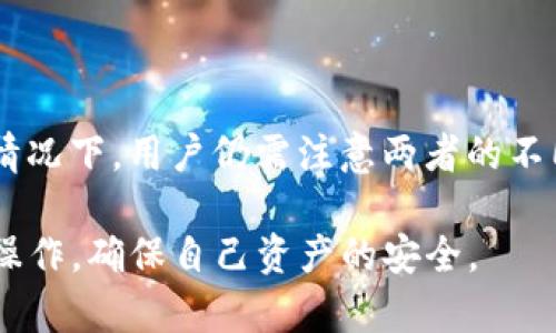 Tokenim 地址并不等同于以太坊（ETH）地址，但它們之間有一些關(guān)聯(lián)。讓我們來詳細(xì)了解一下這個主題。

### 什么是以太坊地址？

以太坊地址的基本概念
以太坊地址是基于以太坊區(qū)塊鏈的一種獨特標(biāo)識符，通常以“0x”開頭，后面跟隨40個十六進制字符。這個地址用于接收和發(fā)送以太幣（ETH）以及其他基于以太坊網(wǎng)絡(luò)的代幣。

以太坊地址的構(gòu)成
以太坊地址由公鑰生成，而公鑰又是由私鑰轉(zhuǎn)換而來的。這樣，用戶可以安全地控制其資產(chǎn)，而不必直接暴露私鑰。

### 什么是Tokenim地址？

Tokenim的定義
Tokenim 是一個去中心化的金融平臺，允許用戶創(chuàng)建、交易和管理各種數(shù)字資產(chǎn)和代幣。Tokenim 不僅限于以太坊網(wǎng)絡(luò)，它可能與其他區(qū)塊鏈平臺相結(jié)合。

Tokenim 地址的特點
Tokenim 地址通常也以“0x”開頭，并且結(jié)構(gòu)與以太坊地址相似。這使得某些情況下，它們可以直接使用以太坊地址進行交易和轉(zhuǎn)賬。

### Tokenim 地址與以太坊地址的關(guān)系

互操作性
由于Tokenim 是基于以太坊的應(yīng)用程序，其地址在很多情況下可以直接使用以太坊地址進行資產(chǎn)的存取或轉(zhuǎn)移。這種互操作性大大提高了用戶的便利性。

重要性與功能
使用Tokenim 地址和以太坊地址的重要性體現(xiàn)在用戶的方便性以及跨平臺交易的可能性。用戶無需記住不同的地址，可以使用相同的地址進行操作。

### 什么時候需要區(qū)分？

在特定平臺上的規(guī)定
盡管兩者的格式相似，但在某些情況下，Tokenim可能會對其地址有特定的要求。例如，在進行某些特定的交易或者參與平臺活動時，可能需要專門的Tokenim 地址。

風(fēng)險與注意事項
混淆這兩者或錯誤使用地址可能導(dǎo)致資產(chǎn)損失。因此，用戶在使用地址進行轉(zhuǎn)賬時，務(wù)必確認(rèn)地址的準(zhǔn)確性和適用性。

### 結(jié)論

總結(jié)來說，Tokenim 地址和以太坊地址有其相似之處，尤其是在他們的格式和功能上，但在特定情況下，用戶仍需注意兩者的不同。以太坊是Tokenim的基礎(chǔ)，而Tokenim作為一個去中心化金融平臺，擴展了以太坊的應(yīng)用范圍。

因此，我們可以說二者并不完全相同，但在實際使用中，它們可以有效地相互兼容，用戶只需謹(jǐn)慎操作，確保自己資產(chǎn)的安全。