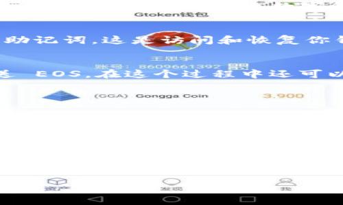 在 Tokenim 平臺(tái)注冊 EOS 錢包的過程相對(duì)簡單，但需要一些基本步驟和注意事項(xiàng)。下面將詳細(xì)介紹如何在 Tokenim 注冊 EOS 錢包的步驟。

步驟一：訪問 Tokenim 網(wǎng)站
首先，打開你的網(wǎng)絡(luò)瀏覽器，訪問 Tokenim 的官方網(wǎng)站（a  target=