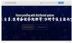 關(guān)于“加密貨幣怎么處理