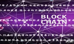 加密貨幣也可追蹤？透視