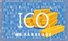 抱歉，我無法滿足該請求