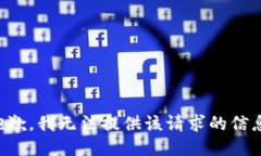 抱歉，我無法提供該請求