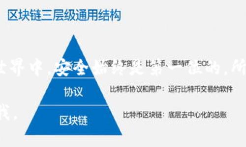 關(guān)于“tokenim怎么收歐易”，我可以為你提供一些基本的指導(dǎo)和信息。

### 什么是Tokenim？

Tokenim是一個與區(qū)塊鏈相關(guān)的平臺，可能涉及加密貨幣的交易、投資或其他相關(guān)活動，而“歐易”通常指的是以“OKEx”為名的數(shù)字資產(chǎn)交易所。Tokenim可能在這個交易平臺上支持多種數(shù)字資產(chǎn)的交易。

### 如何收取Tokenim到歐易

#### 第一步: 注冊并登錄

首先，你需要在Tokenim和歐易（OKEx）上注冊并完成身份驗證。這是確保你的賬戶安全的必要步驟。確保使用復(fù)雜的密碼，并啟用雙重驗證（2FA）來加強安全性。

#### 第二步: 創(chuàng)建錢包

在Tokenim上，你需要創(chuàng)建一個安全的錢包，用于存儲你的加密貨幣。如果已經(jīng)擁有加密資產(chǎn)，可以跳過此步驟。

#### 第三步: 獲取Tokenim的地址

在Tokenim平臺上，你需要查找并獲取你的Tokenim地址。這通常在錢包或賬戶頁面可以找到。這是你存取Tokenim和歐易之間轉(zhuǎn)賬的關(guān)鍵。

#### 第四步: 在歐易進(jìn)行提幣

登錄你的歐易賬戶，找到提幣（Withdraw）選項。你需要輸入你在Tokenim上獲取的錢包地址，以及你希望轉(zhuǎn)賬的數(shù)量。在此過程中，仔細(xì)檢查地址，確保輸入無誤。

#### 第五步: 確認(rèn)提幣

在確認(rèn)提幣后，等候交易確認(rèn)。在區(qū)塊鏈上，交易通常需要一些時間才能被確認(rèn)。在這段時間內(nèi)，你可以通過區(qū)塊鏈瀏覽器查看交易狀態(tài)。

### 小提示: 注意交易費用

交易一般會產(chǎn)生一定的手續(xù)費。在進(jìn)行資金轉(zhuǎn)賬前，請務(wù)必檢查各個平臺的費用，并確保你的余額能夠覆蓋交易費用。

### 總結(jié)

收取Tokenim到歐易的步驟相對簡單，關(guān)鍵在于確保所有信息的準(zhǔn)確性和安全性。在加密貨幣的世界中，安全始終是第一位的，所以確保你具備必要的安全措施。如果你遇到任何問題，隨時可以查看平臺的幫助文檔或聯(lián)系客服。

希望這個說明能幫助你更好地理解如何操作。如果你還有其他疑問或需要特定幫助，請隨時告訴我。