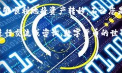 在數(shù)字貨幣領(lǐng)域，使用交