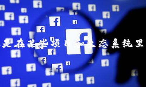 Sumtoken 和 Tokenim 是區(qū)塊鏈和加密貨幣領(lǐng)域中的兩個(gè)概念，盡管它們之間直接的關(guān)系可能并不明顯，但都涉及到代幣經(jīng)濟(jì)和數(shù)字資產(chǎn)的運(yùn)作。接下來(lái)，我會(huì)詳細(xì)介紹這兩個(gè)概念的定義及其潛在的聯(lián)系。

Sumtoken：什么是 Sumtoken？
Sumtoken 是一個(gè)基于區(qū)塊鏈的代幣，它通常用于各種去中心化金融（DeFi）應(yīng)用中。其主要用途之一是作為一種流通媒介，為用戶提供流動(dòng)性。此外，Sumtoken 在某些場(chǎng)合還可能充當(dāng)治理代幣，讓持有者參與項(xiàng)目決策，影響生態(tài)系統(tǒng)的發(fā)展方向。

Tokenim：Tokenim 的定義
Tokenim 則是一個(gè)為加密社區(qū)和項(xiàng)目提供服務(wù)的品牌或平臺(tái)。它通常旨在為開(kāi)發(fā)者和項(xiàng)目經(jīng)理提供支持，包括代幣的發(fā)行、管理和宣傳。同樣，Tokenim 可能也涉及到社區(qū)和用戶參與，從而增強(qiáng)項(xiàng)目的活躍度和可持續(xù)發(fā)展。

Sumtoken 與 Tokenim 之間的關(guān)系
雖然這兩個(gè)名詞所指代的內(nèi)容不同，但它們?cè)诩用苌鷳B(tài)系統(tǒng)內(nèi)的某些方面卻是相互關(guān)聯(lián)的。例如：
ul
    listrong代幣應(yīng)用/strong：Sumtoken 可以作為 Tokenim 旗下某項(xiàng)服務(wù)中的代幣，促進(jìn)用戶互動(dòng)和激勵(lì)項(xiàng)目參與。/li
    listrong生態(tài)系統(tǒng)/strong：Tokenim 可能會(huì)使用 Sumtoken 來(lái)增強(qiáng)其社區(qū)的經(jīng)濟(jì)模型，使得參與者在平臺(tái)上可以獲得實(shí)質(zhì)的好處。/li
    listrong流動(dòng)性和治理/strong：在基于 Sumtoken 的產(chǎn)品中，Tokenim 的角色可能是保障這個(gè)代幣在市場(chǎng)中的流動(dòng)性，同時(shí)通過(guò)治理機(jī)制確保代幣持有者能參與到項(xiàng)目的關(guān)鍵決策中。/li
/ul

總結(jié)
綜上所述，Sumtoken 和 Tokenim 都是區(qū)塊鏈?zhǔn)澜缰械闹匾M成部分，盡管它們的功能和定位有所不同，但是在某些項(xiàng)目和生態(tài)系統(tǒng)里，它們可能會(huì)相互合作。了解這些概念，有助于深入探索加密貨幣和區(qū)塊鏈技術(shù)的發(fā)展趨勢(shì)及其未來(lái)潛力。

希望這能為你提供清晰的理解，如果你還有更多關(guān)于這兩個(gè)概念的問(wèn)題，歡迎繼續(xù)詢問(wèn)！