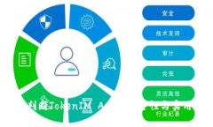 如何判斷TokenIM App的安全性