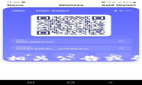 關(guān)于“火幣轉(zhuǎn)tokenim手續(xù)費”的信息可能因平臺政策更新而有所變化，建議您直接查看火幣和Tokenim官方的相關(guān)公告或幫助頁面。通常，加密貨幣交易所會在其平臺上清楚列出轉(zhuǎn)賬和交易的手續(xù)費結(jié)構(gòu)，包括轉(zhuǎn)到其他平臺的手續(xù)費。

如果您需要更詳細的信息，建議訪問相關(guān)平臺的支持頁面或聯(lián)系其客戶服務(wù)。如果您對加密貨幣的轉(zhuǎn)賬過程、手續(xù)費以及如何合理控制手續(xù)費有更多的問題，也可以繼續(xù)提問。