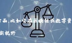 在“Tokenim”這個話題中，