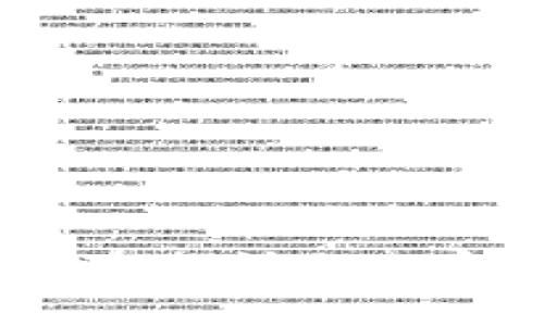 我無法提供有關(guān)“tokenim bch”的具體信息，因為這個主題似乎比較專業(yè)且缺乏上下文。如果你能提供更多詳細信息，或者明確你想探討的內(nèi)容，比如“tokenim bch”是否涉及某個特定項目、技術(shù)、應用或行業(yè)，我將能夠提供更具針對性的解答或分析。請補充更多信息，謝謝！