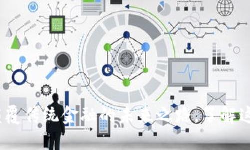 區(qū)塊鏈與數(shù)字加密貨幣：顛覆傳統(tǒng)金融的未來之路，了解這些新興科技如何重塑世界