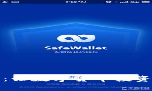 揭秘加密貨幣審計：讓數(shù)字貨幣投資更安全的秘密武器