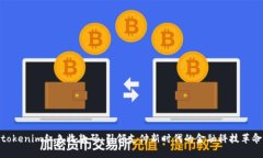 tokenim紅色收款碼：引領支