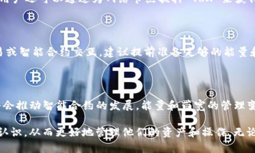 在 TokenIM 錢包中，能量（Energy）和帶寬（Bandwidth）是與操作和交易相關(guān)的兩個重要概念，尤其是在基于 TRON 區(qū)塊鏈的環(huán)境中。以下是對這兩個概念的詳細闡述。

什么是能量（Energy）？

能量是一種資源，用于支持智能合約的執(zhí)行。在 TRON 網(wǎng)絡中，智能合約的執(zhí)行是需要消耗一定的能量的。簡言之，當你在 TRON 網(wǎng)絡中執(zhí)行某種復雜操作時，例如和 dApp 進行交互、發(fā)起交易或執(zhí)行其他智能合約功能時，這些操作會消耗能量。沒有足夠的能量，你可能無法成功執(zhí)行這些操作。

什么是帶寬（Bandwidth）？

帶寬則是指 TRON 網(wǎng)絡中可用于處理交易的吞吐量。每筆交易都需要消耗一定的帶寬。如果你在平臺上持有 TRX（TRON 的原生貨幣），那么你會自動獲得一定的帶寬。在沒有足夠帶寬的情況下，你的交易可能會被延遲或無法被執(zhí)行。

能量和帶寬的區(qū)別

雖然能量和帶寬都與網(wǎng)絡交易有關(guān)系，但它們在使用和消耗上是有明顯區(qū)別的。能量主要用于執(zhí)行智能合約和復雜操作，而帶寬則主要用于處理交易請求和其他簡單操作。更簡單地說，帶寬可以理解為“通道”，而能量則是“推動通道的動力”。

如何獲取能量和帶寬？

在 TokenIM 錢包中，用戶可以通過持有 TRX 來獲得帶寬和能量的獎勵。此外，TRC10 和 TRC20 代幣也是可以讓用戶申請使用這些資源的。用戶還可以通過為網(wǎng)絡節(jié)點抵押 TRX 來獲得更多的帶寬和能量。這樣的機制不僅提高了網(wǎng)絡的安全性，也鼓勵用戶參與到整個生態(tài)系統(tǒng)中來。

如何有效管理能量和帶寬？

有效管理這兩項資源對于 TokenIM 用戶來說至關(guān)重要。首先，用戶需要了解自己每次交易和操作所需的能量和帶寬。如果你頻繁進行高頻交易或智能合約交互，建議提前準備足夠的能量和帶寬。此外，定期查看和評估自己的資源使用情況，可以有效避免在關(guān)鍵時刻出現(xiàn)資源不足的狀況。

能量和帶寬的未來發(fā)展

作為區(qū)塊鏈技術(shù)的一部分，能量和帶寬的概念在未來肯定會有更多的創(chuàng)新和發(fā)展。隨著 TRON 生態(tài)系統(tǒng)的不斷擴大，新的合約和應用的出現(xiàn)，將會推動智能合約的發(fā)展，能量和帶寬的管理變得更加復雜，也可能需要新的解決方案。用戶也許需要保持靈活，及時跟蹤最新的動態(tài)和變更。

總的來說，能量和帶寬作為 TokenIM 錢包的核心資源，是理解和參與 TRON 網(wǎng)絡的重要組成部分。每一位用戶都應該對這兩個概念有清晰的認識，從而更好地管理他們的資產(chǎn)和操作。無論你是剛?cè)腴T的用戶還是經(jīng)驗豐富的交易者，了解這些資源如何運作，對于你在這個充滿機會的區(qū)塊鏈世界中施展才華，都有著至關(guān)重要的意義。