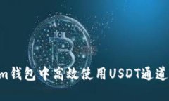 如何在Tokenim錢包中高效使