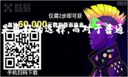 關(guān)于Tokenim錢包是否可以通過IP地址查找，我可以給你一些背景信息和分析。

### Tokenim錢包簡介
Tokenim是一種數(shù)字錢包，允許用戶存儲、發(fā)送和接收各種加密貨幣。在這個快速發(fā)展的數(shù)字貨幣世界中，錢包的安全性和隱私性是用戶最為關(guān)注的。Tokenim錢包提供了一些先進的安全特性，比如多重驗證和加密保護。

### IP地址與隱私
首先，需要明確的是，IP地址是用戶在網(wǎng)絡(luò)上進行活動時所使用的唯一標(biāo)識符。通過IP地址，有可能追蹤到用戶的地理位置，但這并不意味著能夠直接找到用戶的真實身份或其關(guān)聯(lián)的加密錢包。

1. **IP地址的性質(zhì)**：IP地址通常是動態(tài)的，這意味著每次連接網(wǎng)絡(luò)時可能會有所不同。此外，許多用戶使用VPN或代理服務(wù)來保護自己的隱私，這會進一步增加追蹤的難度。

2. **加密貨幣的匿名性**：大多數(shù)加密貨幣錢包，諸如Tokenim，設(shè)計上是為了保護用戶的隱私。交易記錄大部分是公開的，但是與特定IP地址的關(guān)聯(lián)性并不明顯。如果沒有其他信息，光憑IP是很難追蹤到具體的加密錢包或其資產(chǎn)。

### 如何查找
雖然一般情況下不能通過IP直接查找Tokenim錢包，但有一些方法可以嘗試關(guān)聯(lián)IP與加密交易：

1. **區(qū)塊鏈監(jiān)控**：某些區(qū)塊鏈分析工具可以監(jiān)控特定地址的活動。如果某個錢包地址與某個服務(wù)（比如交易所）發(fā)生過交易，一些信息可能會被公開，但這需要大規(guī)模的數(shù)據(jù)分析和關(guān)聯(lián)。

2. **網(wǎng)絡(luò)活動分析**：如果一個用戶在未使用VPN的情況下直接連接到區(qū)塊鏈網(wǎng)絡(luò)，并進行交易，這樣的情況下，某些監(jiān)控工具可能會試圖分析與其IP相關(guān)的交易活動。但這通常不是簡單的過程。

3. **法律和執(zhí)法**：在某些情況下，如果有合法的理由，比如涉及到犯罪活動，執(zhí)法機構(gòu)可能通過相關(guān)的網(wǎng)絡(luò)服務(wù)提供商獲取IP地址與其活動的聯(lián)系。

### 結(jié)論
整體而言，Tokenim錢包不易通過IP地址進行查找。如果你關(guān)心隱私和安全，使用匿名網(wǎng)絡(luò)（如Tor）以及VPN會是更好的選擇。而對于普通用戶來說，意識到網(wǎng)頁上活動的隱私性和數(shù)字痕跡的存在，以及如何妥善管理自己的加密資產(chǎn)，是極為重要的。

如果你還有其他問題或者想要更深入的探討，歡迎繼續(xù)交流！