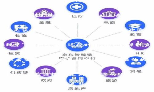 要將Tokenim中的資金轉(zhuǎn)出，您可以按照以下步驟進行操作。請注意，確保您熟悉相關(guān)的加密貨幣和區(qū)塊鏈知識，并注意安全措施。

步驟 1：登錄您的Tokenim賬戶
首先，您需要訪問Tokenim的官方網(wǎng)站并登錄到您的賬戶。如果您還沒有賬戶，請先注冊一個，并按照平臺的要求進行身份驗證，以確保資金安全。

步驟 2：確認您的錢包地址
在您轉(zhuǎn)出資金之前，確保您有一個可接收資金的錢包地址。無論您是將資金轉(zhuǎn)移到另一個交易所、個別錢包，還是進行其他操作，確保該地址是準確的...因為區(qū)塊鏈交易是不可逆的，一旦發(fā)送，就無法找回。

步驟 3：選擇提幣或轉(zhuǎn)賬功能
在Tokenim的界面上，找到提幣或轉(zhuǎn)賬的選項。通常它會在“資產(chǎn)”或“錢包”部分。選擇您要轉(zhuǎn)出的加密貨幣，然后點擊相應的“轉(zhuǎn)出”或“提幣”按鈕。

步驟 4：填寫轉(zhuǎn)賬信息
在轉(zhuǎn)賬頁面，輸入您要轉(zhuǎn)出的金額，以及接收方的地址。務必再三檢查這些信息，確保無誤。很多平臺還會要求您輸入二次驗證，如驗證碼或Google身份驗證器生成的代碼，這也是保護您資產(chǎn)的一種方式。

步驟 5：確認交易
一旦您填寫完所有信息并進行確認，交易將被提交。您會看到交易的狀態(tài)，比如“處理中”或“已完成”。這段時間，您可以隨時查看您的錢包或賬戶余額，確認是否到賬。

步驟 6：查看區(qū)塊鏈確認
為了確認交易已經(jīng)成功，您可以通過區(qū)塊瀏覽器查看交易記錄。輸入您的錢包地址或者交易ID，您就可以看到這筆交易的狀態(tài)以及確認次數(shù)。這是一個非常重要的步驟...為了確保一切順利。

步驟 7：安全和注意事項
在進行任何轉(zhuǎn)賬操作時，安全性是首要的。避免在公共網(wǎng)絡上進行交易，使用強密碼和身份驗證措施，定期檢查您的賬戶安全性。務必注意網(wǎng)絡詐騙和釣魚攻擊...因為這些都是在加密貨幣世界中常見的風險。

以上就是將Tokenim資金轉(zhuǎn)出的一系列步驟。在進行任何加密貨幣交易時，了解市場動態(tài)和相關(guān)費用是非常必要的...希望這些信息對您有所幫助！