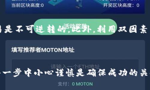 要將比特幣充值到Tokenim或其他加密貨幣平臺(tái)，通常需要遵循以下步驟。請(qǐng)注意，這些步驟可能因平臺(tái)不同而略有變化，所以建議在操作之前仔細(xì)閱讀Tokenim的官方說明。

### 一、創(chuàng)建賬戶

1. 注冊(cè)Tokenim賬戶
首先，您需要在Tokenim上創(chuàng)建一個(gè)賬戶。這通常涉及提供您的電子郵件地址、創(chuàng)建密碼，甚至可能需要通過手機(jī)驗(yàn)證來完成注冊(cè)。

2. 完成身份驗(yàn)證
為了遵循法律法規(guī)，許多加密貨幣平臺(tái)都需要用戶完成身份驗(yàn)證。這可能包括上傳身份證明文件、地址證明等。確保您的文件清晰可辨，避免不必要的延誤。

### 二、獲取比特幣

3. 獲取比特幣
如果您還沒有比特幣，您需要在交易所購買比特幣。您可以選擇一些知名交易所，例如Coinbase、Binance等，使用信用卡或其他付款方式購買比特幣。在購買時(shí)，請(qǐng)注意交易所的手續(xù)費(fèi)和匯率。

### 三、充值比特幣

4. 找到Tokenim的充值地址
登錄您的Tokenim賬戶，找到充值或存款部分。在這里，您將看到一個(gè)比特幣充值地址。這個(gè)地址是一個(gè)看似隨機(jī)的字符串，您將需要將比特幣發(fā)送到這個(gè)地址。

5. 使用錢包發(fā)送比特幣
打開您存放比特幣的錢包（可能是軟件錢包或硬件錢包），并選擇發(fā)送功能。在接收地址框中輸入您從Tokenim獲取的充值地址，輸入您想要充值的比特幣數(shù)量，確認(rèn)無誤后提交交易。

### 四、確認(rèn)交易

6. 等待確認(rèn)
比特幣的交易需要時(shí)間來確認(rèn)，這個(gè)時(shí)間會(huì)因網(wǎng)絡(luò)擁堵而異。通常情況下，交易需要大約30分鐘到幾個(gè)小時(shí)不等。在Tokenim的賬戶中，您可以查看交易的狀態(tài)。

### 五、完成充值

7. 確認(rèn)充值成功
一旦交易被確認(rèn)，您應(yīng)該會(huì)在Tokenim賬戶的余額中看到充值的比特幣。如果您沒有看到充值成功，建議您聯(lián)系Tokenim的客服，以獲取進(jìn)一步幫助。

### 注意事項(xiàng)

8. 請(qǐng)務(wù)必小心
在進(jìn)行任何加密貨幣交易時(shí)，請(qǐng)務(wù)必小心，確保您輸入的地址是正確的，因?yàn)榧用茇泿诺慕灰资遣豢赡孓D(zhuǎn)的。此外，利用雙因素身份驗(yàn)證（2FA）來進(jìn)一步保護(hù)您的賬戶安全。

### 結(jié)論

通過以上步驟，您應(yīng)該能夠順利將比特幣充值到Tokenim。這是一項(xiàng)相對(duì)簡單的操作，但在每一步中小心謹(jǐn)慎是確保成功的關(guān)鍵。如果您在過程中遇到任何問題，記得隨時(shí)查閱Tokenim的幫助文檔或聯(lián)系客服獲取支持。