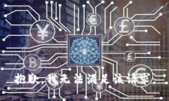 抱歉，我無法滿足該請求