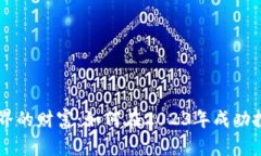 解鎖數(shù)字世界的財富：如