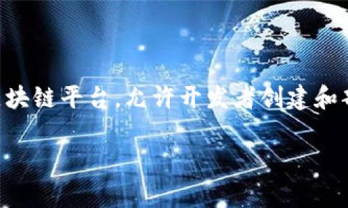 是的，ETH（以太坊）是一種加密貨幣。它是以太坊平臺的原生代幣，用于支付網絡上交易的費用和計算服務。以太坊不僅僅是加密貨幣，它還是一個開源的區(qū)塊鏈平臺，允許開發(fā)者創(chuàng)建和部署智能合約以及去中心化應用（DApps）。以太坊在區(qū)塊鏈技術和加密貨幣領域的創(chuàng)新，使其成為除了比特幣之外，最受關注和廣泛使用的加密貨幣之一。 

如果您有關于以太坊或其他加密貨幣的更詳細問題，歡迎隨時提問！