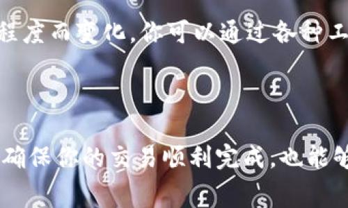 在使用Tokenim等區(qū)塊鏈錢包進(jìn)行加密貨幣交易時(shí)，出現(xiàn)“ETH余額不足”的提示，這往往是因?yàn)橛脩舻囊蕴唬‥TH）余額不足以覆蓋即將進(jìn)行的轉(zhuǎn)出交易所需的費(fèi)用（即礦工費(fèi)或gas費(fèi)）。這種情況在加密貨幣交易過程中非常常見，接下來我們將詳細(xì)介紹為什么會(huì)出現(xiàn)這種情況，如何解決這個(gè)問題。

為什么會(huì)出現(xiàn)“ETH余額不足”的提示？

在區(qū)塊鏈上，每筆交易都需要支付一定的費(fèi)用，這就是礦工費(fèi)。在以太坊網(wǎng)絡(luò)中，礦工費(fèi)是用ETH來支付的，是用于激勵(lì)礦工處理和驗(yàn)證交易的費(fèi)用。無論是轉(zhuǎn)賬ETH還是進(jìn)行DeFi操作，網(wǎng)絡(luò)都需要這部分費(fèi)用。因此，如果你的錢包中ETH余額不足，就會(huì)出現(xiàn)“ETH余額不足”的提示。

除了交易費(fèi)用這個(gè)因素，有時(shí)轉(zhuǎn)賬金額過大也可能導(dǎo)致余額不足，因?yàn)橄到y(tǒng)會(huì)同時(shí)檢查你的賬戶當(dāng)前的總余額，包括可用余額和待處理的交易。因此在進(jìn)行任何操作之前，確保你的賬戶中有足夠的ETH以支付必要的費(fèi)用。

如何檢查你的ETH余額？

在Tokenim錢包中，你可以很容易地查看你的ETH余額。一般來說，用戶界面會(huì)在“資產(chǎn)”或“錢包”選項(xiàng)中顯示余額信息。確認(rèn)余額后，確保除了你想要轉(zhuǎn)出的ETH外，還有足夠的ETH作為交易費(fèi)用。

如何增加你的ETH余額？

如果ETH余額不足，用戶可以通過以下幾種方式增加余額：

ul
    listrong購(gòu)買ETH：/strong 可以通過中心化交易所（如幣安、Coinbase等）購(gòu)買ETH，然后轉(zhuǎn)入你的Tokenim錢包。/li
    listrong賺取ETH：/strong 如果你參與了以太坊網(wǎng)絡(luò)的進(jìn)程（如質(zhì)押、流動(dòng)性挖掘），也許你能賺取一定數(shù)量的ETH。/li
    listrong找人借ETH：/strong 如果你有朋友或同事持有ETH，暫時(shí)借用也是一種解決辦法。不過要記得還款哦。/li
/ul

如何設(shè)置合理的交易費(fèi)用？

在進(jìn)行轉(zhuǎn)賬時(shí)，用戶可以選擇設(shè)置適當(dāng)?shù)慕灰踪M(fèi)用，這將在交易完成速度上產(chǎn)生影響。ETH網(wǎng)絡(luò)的交易費(fèi)用是動(dòng)態(tài)的，隨著網(wǎng)絡(luò)的擁堵程度而變化。你可以通過各種工具檢查當(dāng)前的網(wǎng)絡(luò)費(fèi)用，合理設(shè)置你的交易費(fèi)用，避免因費(fèi)用設(shè)置過低導(dǎo)致交易失敗。

總結(jié)

出現(xiàn)“ETH余額不足”的提示并不是世界的末日，它只是提醒你在進(jìn)行交易前需要更加關(guān)注費(fèi)用的問題。保持適當(dāng)?shù)腅TH余額，不僅可以確保你的交易順利完成，也能夠讓你在加密貨幣的世界中游刃有余。希望以上的內(nèi)容能幫助到你！