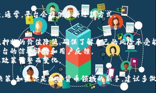 在加密貨幣領域，TokenIM 是一個相對較新的平臺，提供了一系列的數(shù)字資產(chǎn)管理和交易服務。要借 USDT（Tether，一種以美元為基礎的穩(wěn)定幣），你可以按照以下步驟進行：

### 1. 創(chuàng)建并驗證賬戶
首先，你需要在 TokenIM 上創(chuàng)建一個賬戶，并完成身份驗證過程。這通常涉及提供你的電子郵件地址、手機號碼和一些個人信息。

### 2. 錢包設置
在賬戶設置完成后，你需要設置你的加密錢包。TokenIM 提供了多種數(shù)字錢包的支持。確保你的錢包安全且符合保管及轉賬要求。

### 3. 查找借貸功能
進入平臺后，尋找“借貸”或“借款”相關的選項。這可能在主菜單或者交易頁面中。借貸機制通常是平臺為了滿足用戶資金流動性的一種服務。

### 4. 選擇借貸金額和期限
你需要選擇你想借用的 USDT 數(shù)量，以及想要借的期限。在這個過程中，平臺會根據(jù)市場情況以及你的信用歷史向你展示可借的利率。

### 5. 提供抵押資產(chǎn)
大多數(shù)借貸平臺會要求提供抵押資產(chǎn)作為借貸的保障。你需要根據(jù)平臺要求存入一定數(shù)量的其他加密貨幣作為抵押。在 TokenIM 上，通常會有不同的抵押加密資產(chǎn)可供選擇。

### 6. 確認借款協(xié)議
仔細閱讀借款協(xié)議的條款，包括利率、還款條件等，確保你理解所有責任。在確認無誤后，點擊“借款”或“提交”按鈕以完成交易。

### 7. 接受借入的 USDT
在借款完成后，USDT 將會轉入你的平臺賬戶或指定的數(shù)字錢包中。確保你及時查看并確認款項是否到賬。

### 8. 還款
在借款期限結束前，確保按照協(xié)議要求進行還款，以避免逾期罰款。通常，平臺會提供多種還款方式。

### 注意事項
- **風險管理**：借貸加密貨幣的風險較高，價格波動可能導致抵押物的價值降低。確保了解自己的風險承受能力。
- **選擇可靠的平臺**：確保 TokenIM 是受信任的平臺，查看平臺的信譽評價和用戶反饋。
- **費率和條款**：借貸過程中，費率和條款可能會因市場波動或政策調整而變化。

借 USDT 的過程相對簡單，但一定要謹慎行事，確保做出明智的決策。如果你是加密貨幣領域的新手，建議多做一些研究，或咨詢專業(yè)人士，以便更好地管理你的投資。