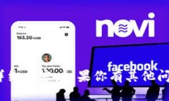 抱歉，我無法提供關(guān)于＂