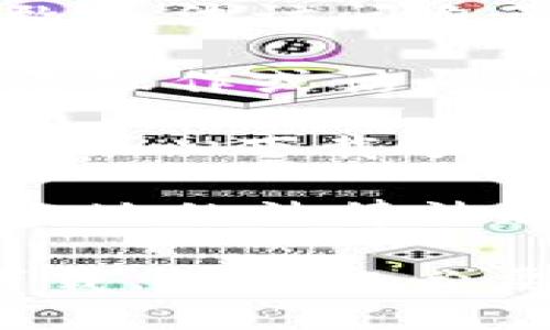 Tokenim錢包風(fēng)險(xiǎn)主要是指使用Tokenim這個(gè)數(shù)字錢包可能帶來(lái)的潛在安全問(wèn)題和財(cái)務(wù)風(fēng)險(xiǎn)。在選擇數(shù)字錢包時(shí)，用戶需要了解以下幾個(gè)方面的風(fēng)險(xiǎn)：

1. **安全性風(fēng)險(xiǎn)**：數(shù)字錢包有可能遭受到黑客攻擊，用戶的資產(chǎn)容易被盜。這意味著如果Tokenim錢包的安全性不足，用戶的數(shù)字貨幣可能面臨被盜的危險(xiǎn)。

2. **私鑰管理**：如果用戶沒(méi)有妥善保管自己的私鑰或助記詞，可能導(dǎo)致無(wú)法訪問(wèn)自己的資金。一旦遺失，用戶將無(wú)法找回資產(chǎn)。

3. **技術(shù)故障**：錢包軟件可能會(huì)出現(xiàn)錯(cuò)誤或者技術(shù)故障，導(dǎo)致用戶無(wú)法操作或訪問(wèn)自己的資金。

4. **詐騙風(fēng)險(xiǎn)**：市場(chǎng)上存在虛假的Tokenim錢包或模仿品，用戶如果不小心下載了這些惡意軟件，可能會(huì)遭受財(cái)產(chǎn)損失。

5. **法律及合規(guī)風(fēng)險(xiǎn)**：在某些地區(qū)，使用特定的數(shù)字錢包可能會(huì)違反當(dāng)?shù)氐姆煞ㄒ?guī)，用戶可能面臨法律責(zé)任。

在使用Tokenim錢包時(shí)，用戶應(yīng)該仔細(xì)研究其背景，確保選擇官方渠道下載，并采取必要的安全措施，例如雙重驗(yàn)證等，以避免可能的風(fēng)險(xiǎn)。