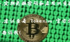 導(dǎo)出Tokenim的私鑰通常涉及