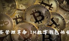 數(shù)字時代的財務管理革命