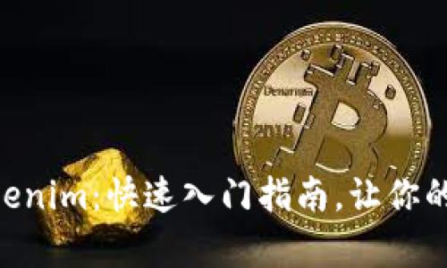 手把手教你安裝Tokenim：快速入門指南，讓你的加密之旅輕松開啟！
