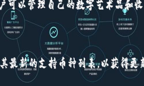 Tokenim 是一個去中心化的數(shù)字資產(chǎn)錢包，支持多種加密貨幣的存儲與管理。具體來說，Tokenim 可以存放以下幾類幣：

1. **主流幣**：如比特幣（BTC）、以太坊（ETH）、瑞波幣（XRP）等。這些是市場上最流行、流動性最強的加密貨幣。

2. **ERC-20 代幣**：Tokenim 支持以太坊區(qū)塊鏈上的各種 ERC-20 代幣。這些代幣通常是某種項目或應(yīng)用的實用工具（utility token），如鏈環(huán)（LINK）、百度代幣（BTT）等。

3. **其他區(qū)塊鏈代幣**：如果 Tokenim 還支持其他鏈的代幣（比如 Binance Smart Chain 上的代幣），用戶可以存儲在這些鏈上發(fā)行的代幣。

4. **NFT**：若 Tokenim 提供 NFT 存儲功能，用戶還可以在錢包中存放非同質(zhì)化代幣（NFT），使得用戶可以管理自己的數(shù)字藝術(shù)品和收藏。

5. **穩(wěn)定幣**：如 USDT、USDC 等。這些幣的價值通常與法定貨幣掛鉤，可以減少波動風(fēng)險。

請注意，具體支持的幣種和代幣可能會隨著時間的推移而變化，建議訪問 Tokenim 的官方網(wǎng)站或查看其最新的支持幣種列表，以獲得更新的信息。同時，在存放任何加密資產(chǎn)時，請務(wù)必注意安全性，使用強密碼，啟用雙重身份驗證等安全措施。
