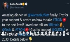 如何在Tokenim錢包中輕松充