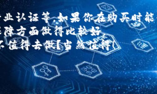 關(guān)于“Tokenim”是否為正品的討論可以從多個方面進(jìn)行分析，包括產(chǎn)品的來源、用戶評價及行業(yè)認(rèn)證等。以下是一個關(guān)于這一話題的詳細(xì)解析。

Tokenim的背景介紹
Tokenim可能是指某種品牌或產(chǎn)品，通常與數(shù)字貨幣、在線交易平臺或相關(guān)技術(shù)服務(wù)有關(guān)。在當(dāng)今的數(shù)字經(jīng)濟(jì)中，許多新品牌不斷涌現(xiàn)，Tokenim可能是這些品牌中的一個。

正品的定義
首先，我們需要明確“正品”的定義。正品一般是指來自官方渠道、擁有合法授權(quán)及正規(guī)認(rèn)證的產(chǎn)品。這類產(chǎn)品通常在質(zhì)量、服務(wù)和售后保障方面都有較高的標(biāo)準(zhǔn)。因此，判斷Tokenim是否為正品，首先要看它是否具備這些基本要素。

產(chǎn)品來源與渠道
在判斷Tokenim是否為正品時，產(chǎn)品的來源和流通渠道是非常重要的因素。如果你通過官方網(wǎng)站或認(rèn)證的第三方平臺購買了Tokenim，那么可以相對放心地認(rèn)為它是正品。
然而...如果你是在一些不明渠道獲取的，諸如某些小型電商平臺或二手交易市場，那么小心為妙。因?yàn)檫@些地方可能存在很多仿冒或假冒產(chǎn)品的風(fēng)險。

用戶評價與反饋
我們在選擇產(chǎn)品時，用戶評價往往是一個重要的參考指標(biāo)。通過查看其他用戶的評價，尤其是對產(chǎn)品質(zhì)量、售后服務(wù)等方面的評價，可以在一定程度上判斷Tokenim的可信度。如果大部分用戶反映積極，那么這個品牌的正品概率就會提高不少。
相反，若用戶投訴不斷，且存在大量負(fù)面評價，那就必須謹(jǐn)慎對待了...這...真的可靠嗎？

行業(yè)認(rèn)證和標(biāo)準(zhǔn)
還有一個重要的因素是行業(yè)認(rèn)證。正品通常會有相關(guān)的行業(yè)認(rèn)證或標(biāo)準(zhǔn)，例如ISO認(rèn)證、CE標(biāo)志等。如果Tokenim有這些認(rèn)證，那么它的正品性就值得信賴了。
無論是產(chǎn)品質(zhì)量還是服務(wù)標(biāo)準(zhǔn)，行業(yè)認(rèn)證都是一種保證，不僅代表著品牌的誠信，更是對消費(fèi)者權(quán)益的保護(hù)。

總結(jié)與建議
綜上所述，Tokenim是否為正品，關(guān)鍵在于多個方面的綜合判斷：如產(chǎn)品的來源、用戶反饋，以及所具備的行業(yè)認(rèn)證等。如果你在購買時能夠注重這些細(xì)節(jié)，那么就能在一定程度上確保自己使用的產(chǎn)品是正品。
如果仍然感到不安，建議選擇一些知名品牌或有良好口碑的產(chǎn)品，因?yàn)檫@些品牌通常在售后服務(wù)和產(chǎn)品保障方面做得比較好。
總之，消費(fèi)前的細(xì)致研究，可以讓我們的購物體驗(yàn)更加愉快，也能有效避免買到假貨的問題…這究竟值得不值得去做？當(dāng)然值得！

希望以上內(nèi)容能為你關(guān)于Tokenim是否為正品的問題提供一些有價值的見解。