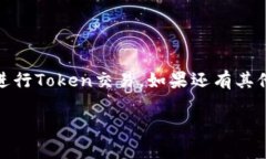 在Tokenim等加密貨幣交易平