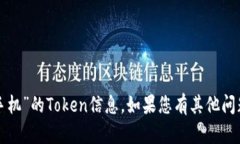 抱歉，我無法提供關(guān)于“