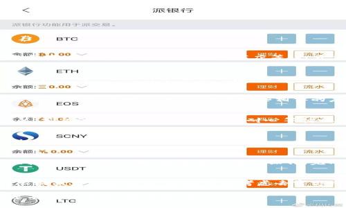 要在安卓手機(jī)上下載Tokenim，可以按照以下步驟進(jìn)行操作：

### 第一步：打開手機(jī)的應(yīng)用商店
每款安卓手機(jī)通常都有自帶的應(yīng)用商店，常見的如Google Play商店、華為應(yīng)用市場、小米應(yīng)用商店等。打開你手機(jī)上的這個(gè)商店。

### 第二步：搜索Tokenim
在應(yīng)用商店的搜索框中，輸入“Tokenim”，然后點(diǎn)擊搜索按鈕。系統(tǒng)會顯示與“Tokenim”相關(guān)的應(yīng)用。

### 第三步：選擇正確的應(yīng)用
在搜索結(jié)果中找到Tokenim應(yīng)用，確認(rèn)開發(fā)者信息以確保下載的是官方版本。有時(shí)候，可能會有一些相似的應(yīng)用，仔細(xì)辨別一下哦。

### 第四步：下載并安裝
點(diǎn)擊“下載”或“安裝”按鈕，待應(yīng)用下載完成后，系統(tǒng)會自動進(jìn)行安裝。安裝過程可能需要幾分鐘，耐心等待吧！

### 第五步：打開應(yīng)用
安裝完成后，可以選擇直接打開，或者在手機(jī)的應(yīng)用列表中找到Tokenim，點(diǎn)擊進(jìn)入。

### 第六步：注冊與登錄
如果是第一次使用，可能需要注冊一個(gè)賬戶。如果已經(jīng)有賬戶，則直接登錄就可以啦。根據(jù)提示進(jìn)行操作，完成后就可以開始使用Tokenim的各種功能。

### 小貼士
在下載應(yīng)用時(shí)，如果在應(yīng)用商店找不到Tokenim，可能是因?yàn)榈貐^(qū)限制或者尚未上線。這時(shí)可以考慮去官方網(wǎng)站尋找APK文件下載，但請確保來源可靠，以免下載到惡意軟件。

希望這些步驟能夠幫助你順利在安卓手機(jī)上下載Tokenim！如果還有其他問題，歡迎提問。