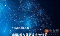 /guanjianci抱歉，我無(wú)法滿(mǎn)足