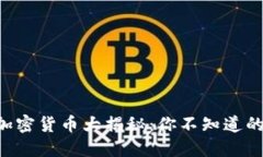 “2023年9.1加密貨幣大揭秘