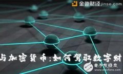 區(qū)塊獎(jiǎng)勵(lì)與加密貨幣：如