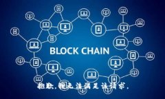 抱歉，我無法滿足該請求