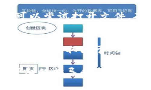 將文件轉(zhuǎn)移到Tokenim（或其他相關(guān)平臺）的步驟通常取決于您要轉(zhuǎn)移的文件類型以及Tokenim平臺的特定要求。以下是一個一般性的步驟指南，供您參考：

### 1. 準(zhǔn)備文件
首先，確保您需要轉(zhuǎn)移的文件已經(jīng)準(zhǔn)備妥當(dāng)。無論是文檔、圖像還是其他類型的文件，都要確保文件格式符合Tokenim的要求。這可能意味著需要將文件轉(zhuǎn)換為特定格式，比如PDF、JPEG等。

### 2. 登錄Tokenim賬戶
在瀏覽器中打開Tokenim網(wǎng)站，輸入您的登錄信息，進(jìn)入您的賬戶。如果您還沒有賬戶，您需要先注冊一個新賬戶。

### 3. 上傳文件
在Tokenim的用戶界面中，查找“上傳”或“文件管理”的選項。這通常位于主導(dǎo)航菜單中。點(diǎn)擊相關(guān)鏈接后，您會看到一個上傳窗口，允許您選擇要上傳的文件。

### 4. 選擇文件
點(diǎn)擊“選擇文件”按鈕，通過文件瀏覽器找到您要上傳的文件。選擇文件后，確認(rèn)上傳。

### 5. 等待上傳完成
上傳過程可能需要一些時間，具體取決于文件的大小和您的網(wǎng)絡(luò)速度。在此期間，您可以查看上傳進(jìn)度，確保文件順利轉(zhuǎn)移。

### 6. 驗證文件
上傳完成后，檢查文件是否已正確顯示在您的Tokenim賬戶中。如果有預(yù)覽功能，您可以嘗試打開文件，確認(rèn)文件無誤。

### 7. 完成任務(wù)
一旦確認(rèn)文件成功轉(zhuǎn)移，您可以進(jìn)行后續(xù)的操作，比如分享文件鏈接、設(shè)置文件權(quán)限等，具體取決于Tokenim平臺提供的功能。

如果您在特定情況下遇到困難，建議查閱Tokenim的幫助中心或支持頁面，獲取更詳細(xì)的指導(dǎo)和幫助。