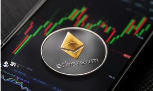 要為TokenIM充值礦工費(fèi)，可以按照以下步驟進(jìn)行。首先，需要了解礦工費(fèi)的概念。礦工費(fèi)是在區(qū)塊鏈網(wǎng)絡(luò)中進(jìn)行交易時(shí)，支付給礦工以激勵(lì)他們處理和確認(rèn)交易的費(fèi)用。在不同的區(qū)塊鏈網(wǎng)絡(luò)中，礦工費(fèi)用可能會(huì)有所差異，所以了解您要使用的區(qū)塊鏈網(wǎng)絡(luò)是非常重要的。

### 充值礦工費(fèi)的一般步驟

1. 下載并安裝TokenIM錢包
如果您還沒(méi)有安裝TokenIM錢包，請(qǐng)?jiān)L問(wèn)其官方網(wǎng)站或應(yīng)用商店下載并安裝。確保下載的是官方版本，以保障安全性。

2. 創(chuàng)建或?qū)脲X包
打開(kāi)應(yīng)用后，您可以選擇創(chuàng)建一個(gè)新的錢包，或?qū)氍F(xiàn)有的錢包。創(chuàng)建新錢包時(shí)，請(qǐng)確保妥善保存助記詞，這一步非常關(guān)鍵，事關(guān)您資產(chǎn)的安全。

3. 獲取您的錢包地址
如果您使用的是新創(chuàng)建的錢包，您需要獲取并記錄下您的錢包地址，這是您接受數(shù)字資產(chǎn)的地址。在錢包主界面中，通常可以找到對(duì)應(yīng)的地址。

4. 選擇充值方式
充值礦工費(fèi)一般有幾種選擇，主要包括以下幾種：
ul
li通過(guò)交易所充值：您可以在交易所中購(gòu)買需要的加密貨幣（如ETH、BNB等），然后提現(xiàn)到您的TokenIM錢包。/li
li通過(guò)其他用戶轉(zhuǎn)賬：如果您認(rèn)識(shí)其他持有相應(yīng)代幣的用戶，可以請(qǐng)他們直接轉(zhuǎn)賬給您。/li
li使用OTC平臺(tái)：有些第三方平臺(tái)允許您通過(guò)法幣購(gòu)買加密貨幣，可以選擇使用這類平臺(tái)。/li
/ul

5. 將資金轉(zhuǎn)入TokenIM
無(wú)論您選擇了哪種充值方式，將獲得的資金轉(zhuǎn)入TokenIM錢包。確保您將資金轉(zhuǎn)入正確的地址，否則將無(wú)法找回。

6. 設(shè)置礦工費(fèi)
在完成充值后，您可以在進(jìn)行任何交易時(shí)設(shè)置礦工費(fèi)。在TokenIM錢包中，您可以根據(jù)當(dāng)前網(wǎng)絡(luò)狀況選擇適宜的礦工費(fèi)。通常，網(wǎng)絡(luò)擁堵時(shí)需要設(shè)置更高的費(fèi)用以便加快交易確認(rèn)速度。

7. 發(fā)起交易
當(dāng)您的錢包中有足夠的資金來(lái)支付礦工費(fèi)時(shí)，您就可以發(fā)起交易了。輸入對(duì)方的地址、轉(zhuǎn)賬金額和您想要支付的礦工費(fèi)，確認(rèn)無(wú)誤后提交交易。

8. 等待交易確認(rèn)
一旦提交交易，您需要等待礦工處理和確認(rèn)。您可以在TokenIM錢包中查看交易狀態(tài)，通常會(huì)顯示“待確認(rèn)”或“已完成”。

### 額外提示

注意市場(chǎng)波動(dòng)
在選擇充值和交易時(shí)，請(qǐng)注意加密市場(chǎng)的波動(dòng)。市場(chǎng)價(jià)格可能會(huì)變化，確保在最佳時(shí)機(jī)進(jìn)行交易，以減少損失。

了解礦工費(fèi)動(dòng)態(tài)
許多區(qū)塊鏈網(wǎng)絡(luò)會(huì)發(fā)布當(dāng)前的礦工費(fèi)估算，您可以關(guān)注這些動(dòng)態(tài)，以便在合適的時(shí)機(jī)進(jìn)行交易，節(jié)省您的費(fèi)用。

保護(hù)您的資產(chǎn)安全
始終確保您使用強(qiáng)密碼保護(hù)您的錢包，并定期備份數(shù)據(jù)，以防止資產(chǎn)丟失。使用兩步驗(yàn)證等安全措施也是很重要的。

以上是關(guān)于如何在TokenIM充值礦工費(fèi)的一些細(xì)節(jié)，希望能對(duì)您有所幫助！如有其他問(wèn)題，請(qǐng)隨時(shí)詢問(wèn)。