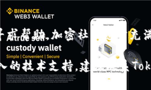 對于Tokenim代幣無法轉(zhuǎn)賬的問題，可能涉及多種原因。以下是一些可能的原因和解決方案，但在此之前，我需要說明的是，具體問題需要根據(jù)實際情況來分析。

### 可能原因及解決方案

#### 1. 智能合約問題
在某些情況下，Tokenim的智能合約可能存在問題。這可能導致轉(zhuǎn)賬功能不正常。這種情況下，你可以：

檢查項目的官方社交媒體或論壇，看看是否有關(guān)于此問題的公告。如果確實是智能合約問題，開發(fā)團隊可能正在進行修復或升級。

#### 2. 不符合轉(zhuǎn)賬條件
某些代幣在轉(zhuǎn)賬時可能需要滿足特定條件。例如，可能需要持有者在代幣的生態(tài)系統(tǒng)內(nèi)完成某些活動，或者需要一定的持有時間。這時候：

重新審視項目的公告或白皮書，了解是否有這樣的要求，并確認你是否符合轉(zhuǎn)賬的條件。 

#### 3. 錢包兼容性問題
如果你使用的數(shù)字錢包不支持Tokenim，可能會導致無法轉(zhuǎn)賬。為了解決這個問題，你可以：

檢查你的錢包是否支持Tokenim代幣，或者嘗試使用一個更為廣泛支持的，常見的加密錢包，例如MetaMask、Trust Wallet等。

#### 4. 網(wǎng)絡(luò) congestion (網(wǎng)絡(luò)擁堵)
在區(qū)塊鏈網(wǎng)絡(luò)上，尤其是在以太坊等熱門平臺上，網(wǎng)絡(luò)擁堵可能會導致你的轉(zhuǎn)賬被延遲，甚至失敗。這時，你可以：

查看當前網(wǎng)絡(luò)的擁堵情況，或者嘗試在低峰時段進行轉(zhuǎn)賬。

#### 5. 代幣被鎖定
有些項目會為了流動性管理和防止市場波動而將代幣鎖定。在這種情況下：

你需要去了解項目的具體政策，確認你的代幣是否被鎖定。

#### 6. 交手續(xù)費的問題
在一些區(qū)塊鏈上，每次轉(zhuǎn)賬都需要支付一定的手續(xù)費。如果你的余額不夠支付手續(xù)費，就無法完成轉(zhuǎn)賬。解決方案是：

確保你的余額中有足夠的原生代幣（比如以太坊的ETH）來支付手續(xù)費。

### 小結(jié)
無論是什么原因?qū)е耇okenim代幣無法轉(zhuǎn)賬，你都應該在社區(qū)中尋求幫助。加密社區(qū)通常充滿熱情，有許多人愿意分享他們的經(jīng)驗和解決方案。

希望這些信息對你有所幫助。如果有進一步的問題或者需要更深入的技術(shù)支持，建議聯(lián)系Tokenim官方渠道或相關(guān)技術(shù)支持團隊。